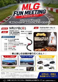 ★MLG FUN MEETING in TSタカタサーキット 開催!★
